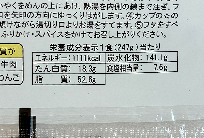 ペヤング 超大盛やきそばキャベツ2倍