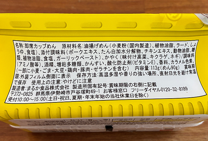 ペヤング 豚骨味やきそば