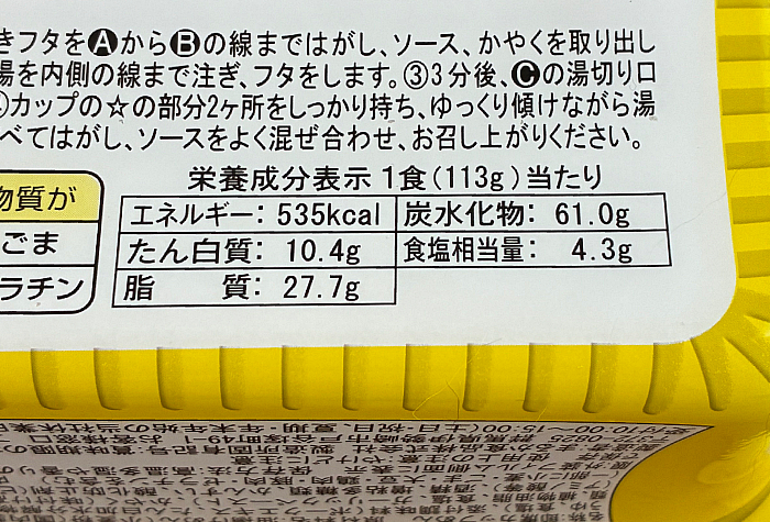 ペヤング 豚骨味やきそば