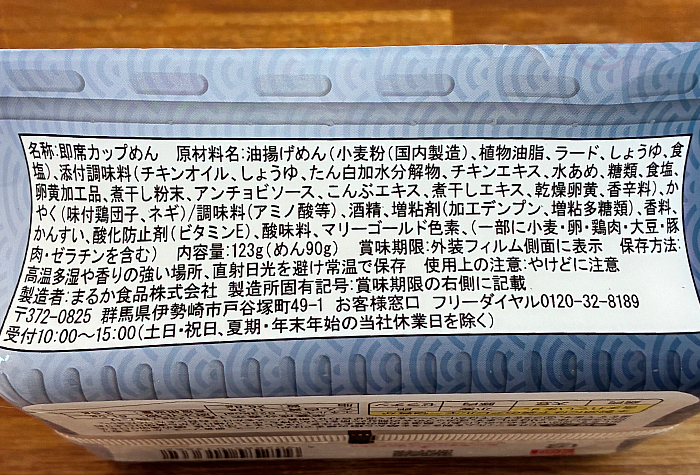 ペヤング 鶏塩まぜそば
