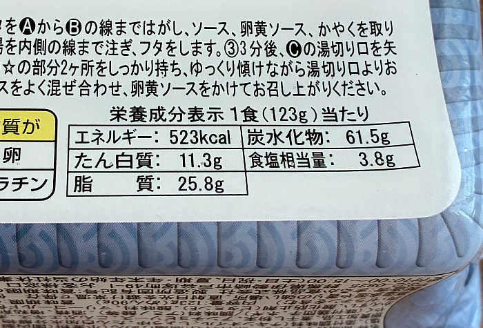 ペヤング 鶏塩まぜそば