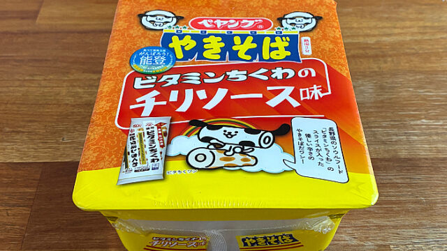 ペヤング ビタミンちくわのチリソース味やきそば