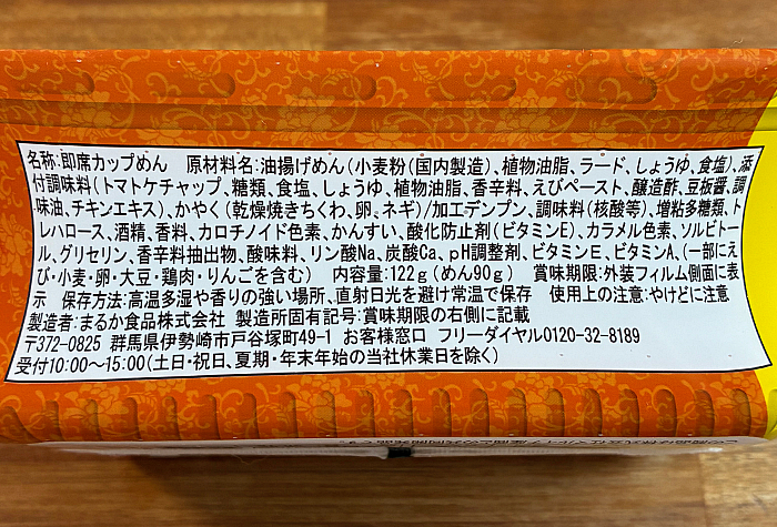 ペヤング ビタミンちくわのチリソース味やきそば