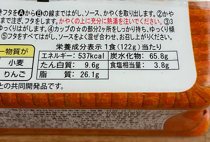 ペヤング ビタミンちくわのチリソース味やきそば