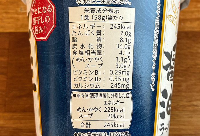 セイコーマート 煮干し醤油ラーメン