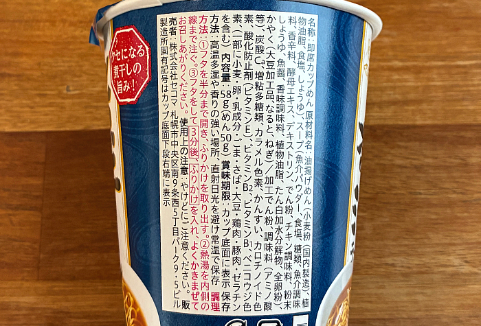 セイコーマート 煮干し醤油ラーメン