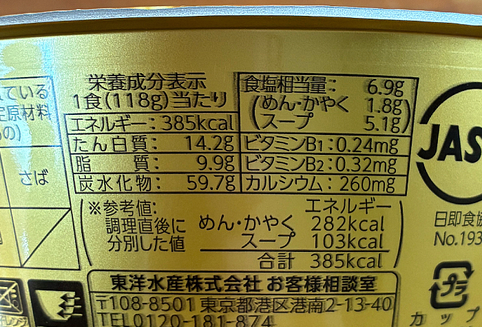 マルちゃん正麺 カップ ニボツヨシ