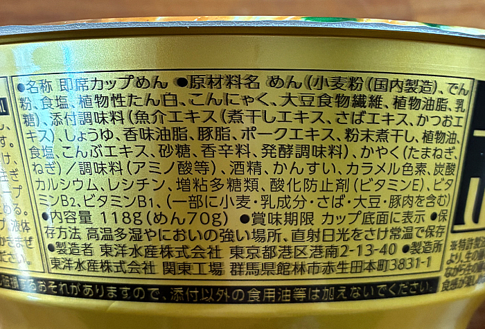 マルちゃん正麺 カップ ニボツヨシ