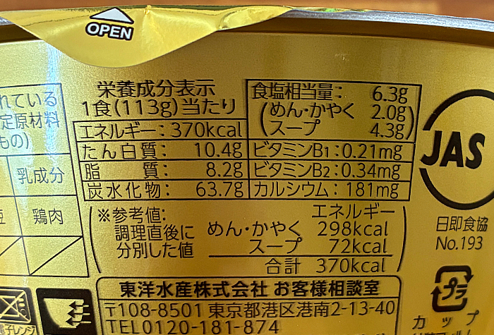 マルちゃん正麺 カップ にんにく塩担々麺