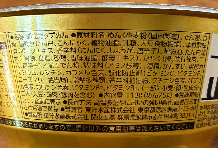 マルちゃん正麺 カップ にんにく塩担々麺