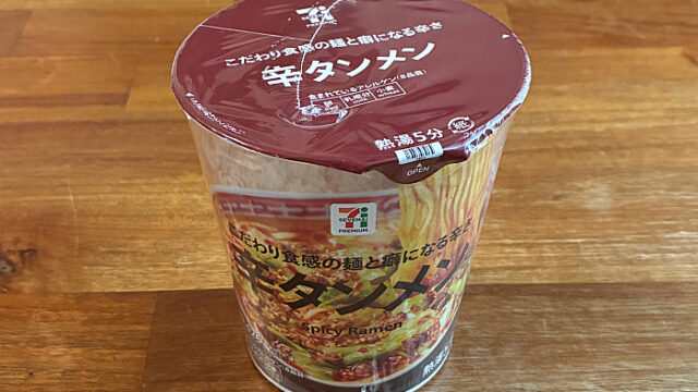 セブンプレミアム 辛タンメン