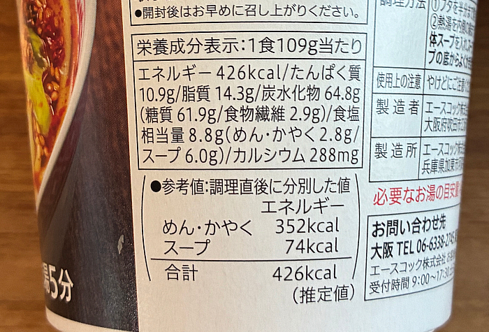 セブンプレミアム 辛タンメン