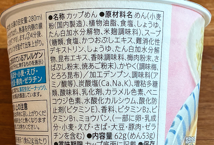 セブンプレミアム とろろ昆布と梅のうどん