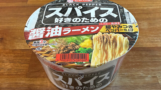 スパイス好きのための醤油ラーメン