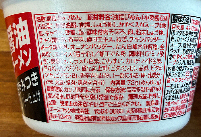 スパイス好きのための醤油ラーメン
