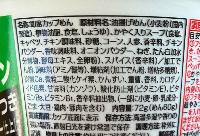 スパイス好きのための塩タンメン