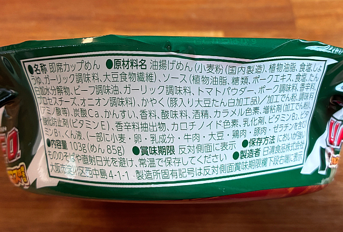 日清焼そばU.F.O. メキシカンタコス味焼そば