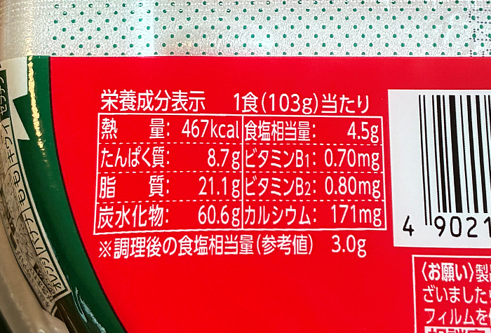 日清焼そばU.F.O. メキシカンタコス味焼そば
