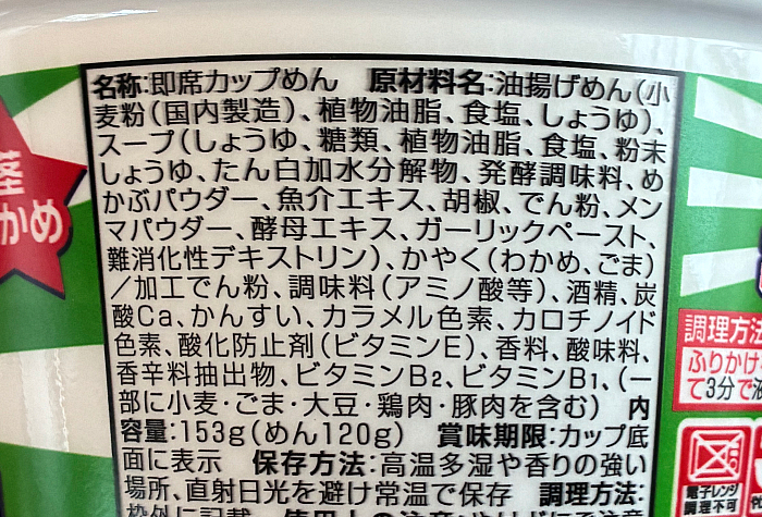 わかめオールスター わかめラーメン しょうゆ