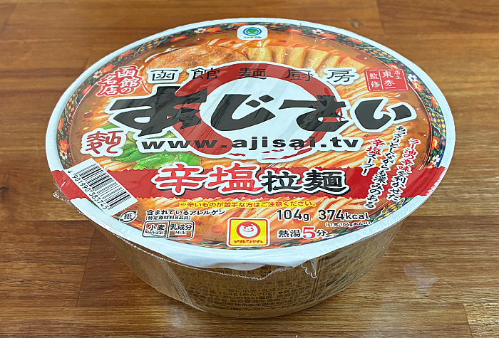 函館麺厨房あじさい 辛塩拉麺