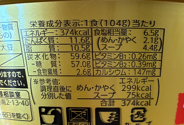 函館麺厨房あじさい 辛塩拉麺