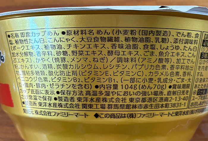 函館麺厨房あじさい 辛塩拉麺