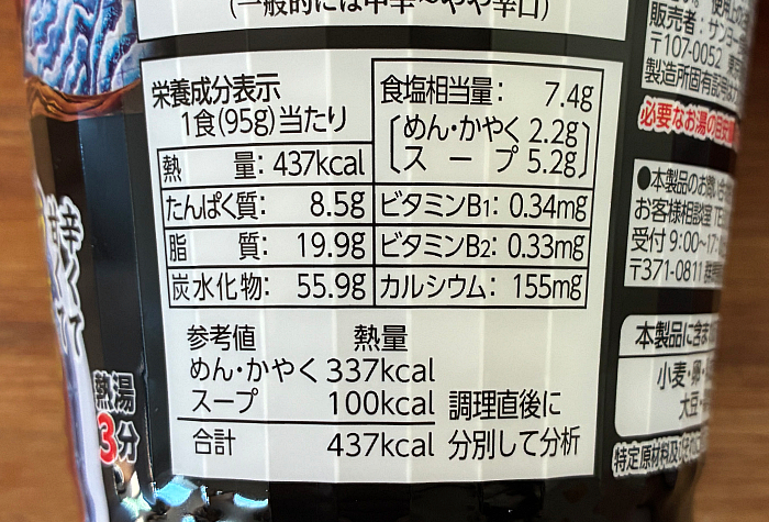 あさ利監修 旨辛ネギラーメン