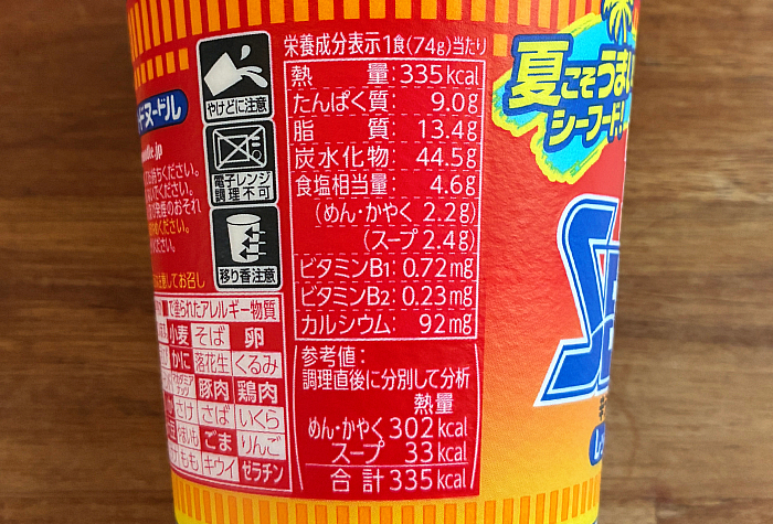 カップヌードル レッドシーフードヌードル