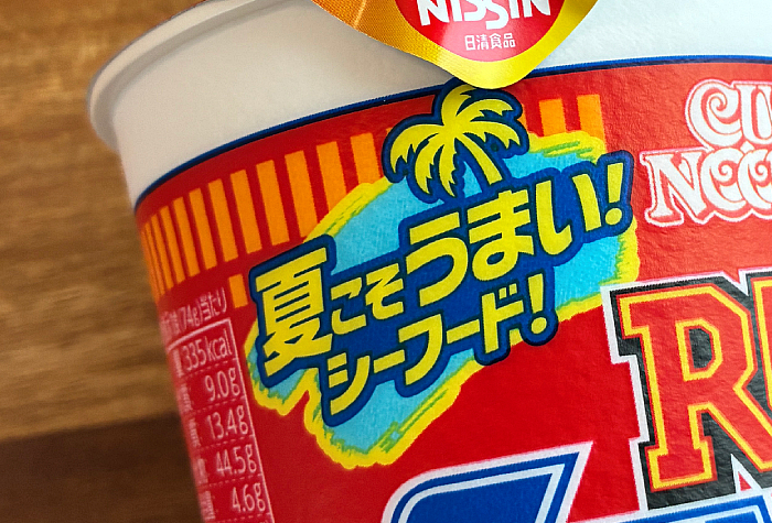 カップヌードル レッドシーフードヌードル