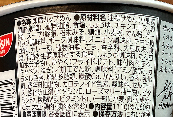 カレーみそきん