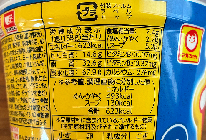 でかまる 濃厚豚しおワンタン麺