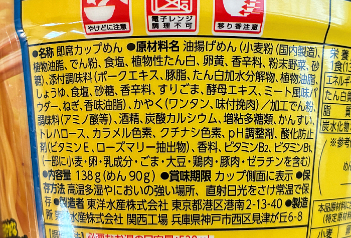 でかまる 濃厚豚しおワンタン麺