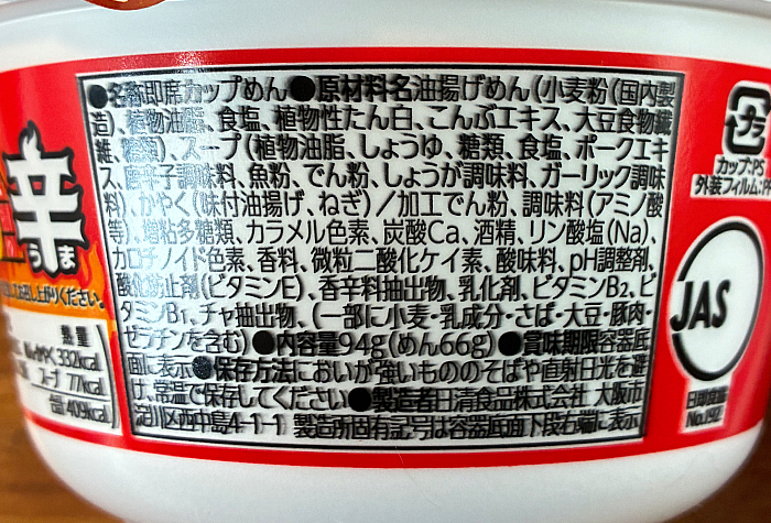 日清の辛どん兵衛 豚だしうどん
