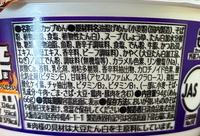 日清の辛どん兵衛 牛だしそば
