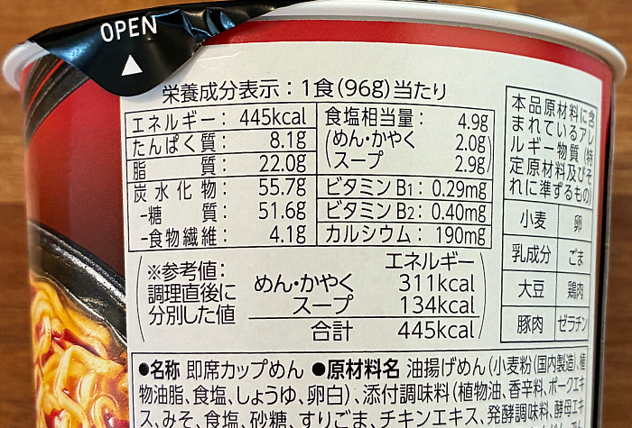 ファミマ 6種の野菜を使用 旨辛味噌 激辛