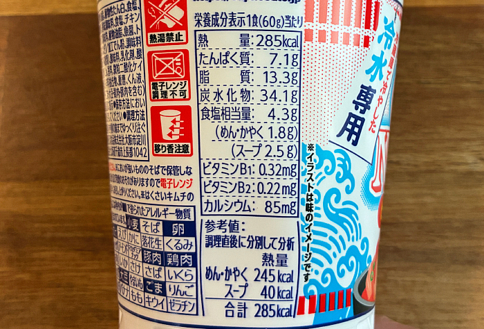 冷しカップヌードル ピリ辛キムチ味