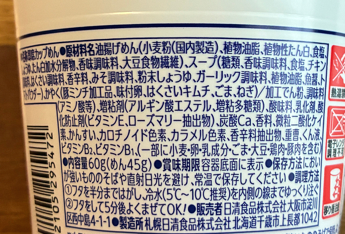 冷しカップヌードル ピリ辛キムチ味