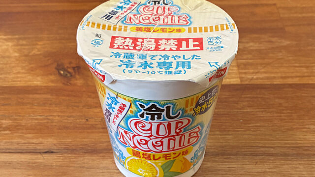 冷しカップヌードル 鶏塩レモン味