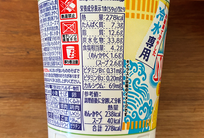 冷しカップヌードル 鶏塩レモン味