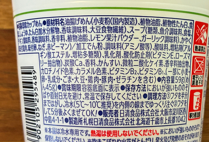 冷しカップヌードル 鶏塩レモン味