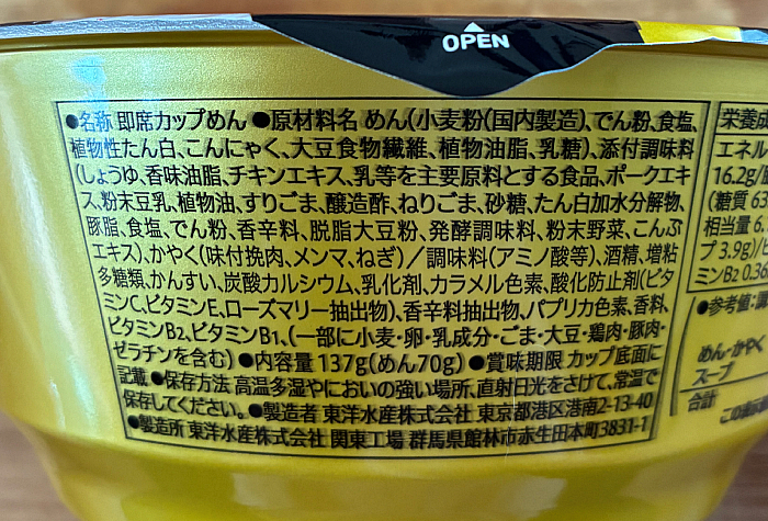 セブンプレミアムゴールド 飯田商店 豆乳担々麺