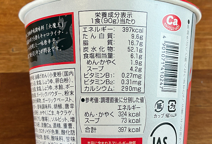 辛旅 大魔王入り 博多激辛とんこつラーメン