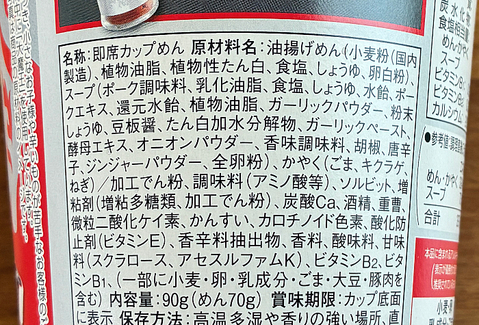 辛旅 大魔王入り 博多激辛とんこつラーメン