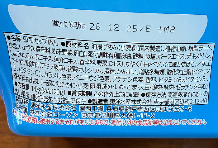 ローソン 麺大盛り シーフード味焼そば