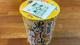 マジ盛 黒マー油鶏白湯
