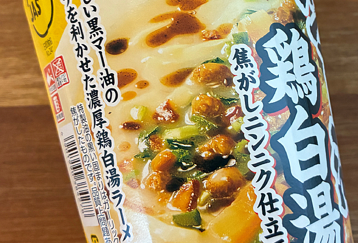 マジ盛 黒マー油鶏白湯