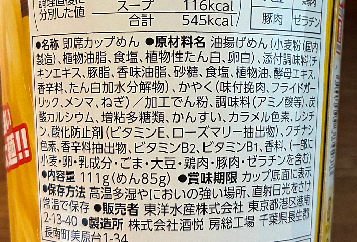 マジ盛 黒マー油鶏白湯