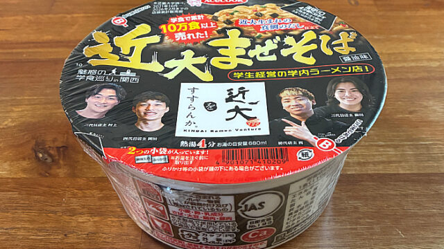 魅惑の学食巡りin関西 近大をすすらんか。近大まぜそば