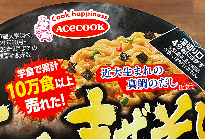 魅惑の学食巡りin関西 近大をすすらんか。近大まぜそば