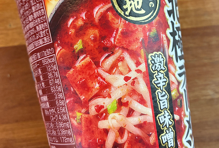 蒙古タンメン中本 北極ラーメン
